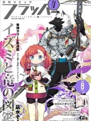 bt漫画星轨之下第88话更新